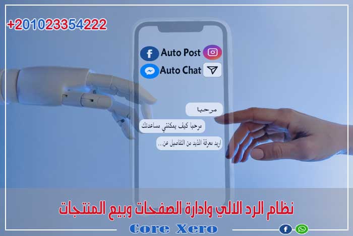 نظام الرد الالي