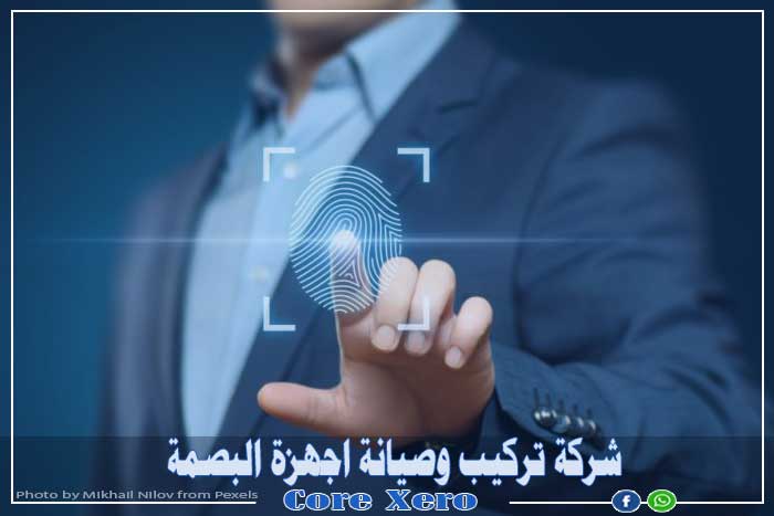 شركة تركيب وصيانة اجهزة البصمة
