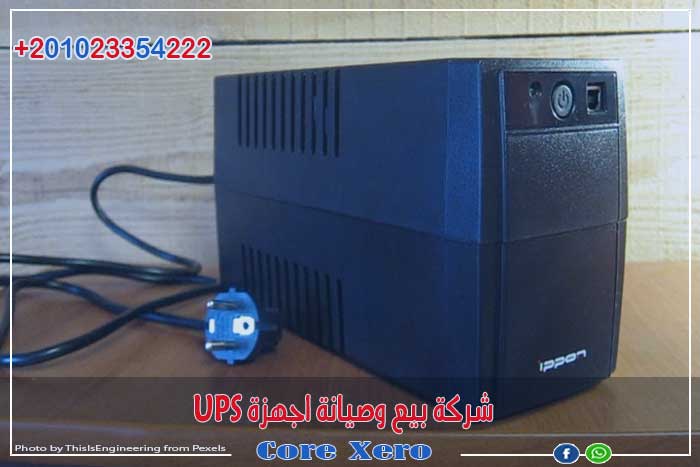 شركة بيع وصيانة اجهزة UPS