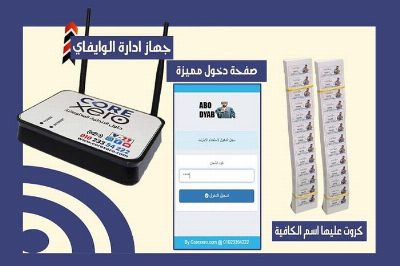 مميزات نظام كروت الوايفاي..التحكم بسهولة بشبكة الإنترنت