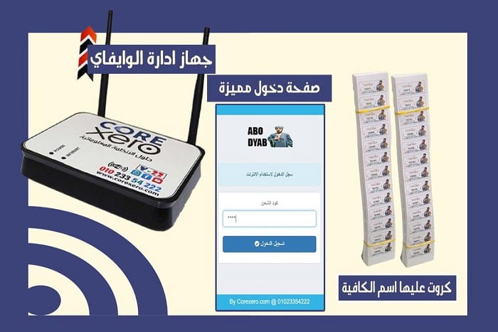 نظام كروت الوايفاي