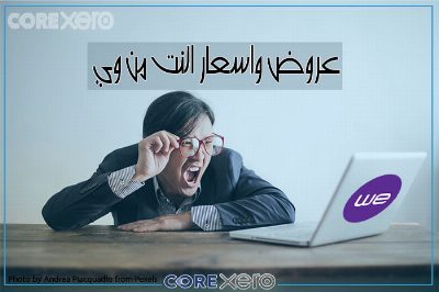عروض النت من الشركة المصرية للاتصالات لعام 2024